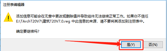 天正T20 V7.0下载安装教程-16