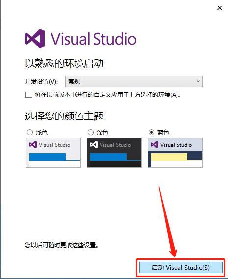 Visual Studio 2015下载安装教程-11