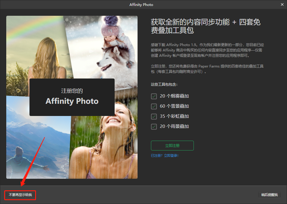 Affinity Photo 1.9.1下载安装教程-15