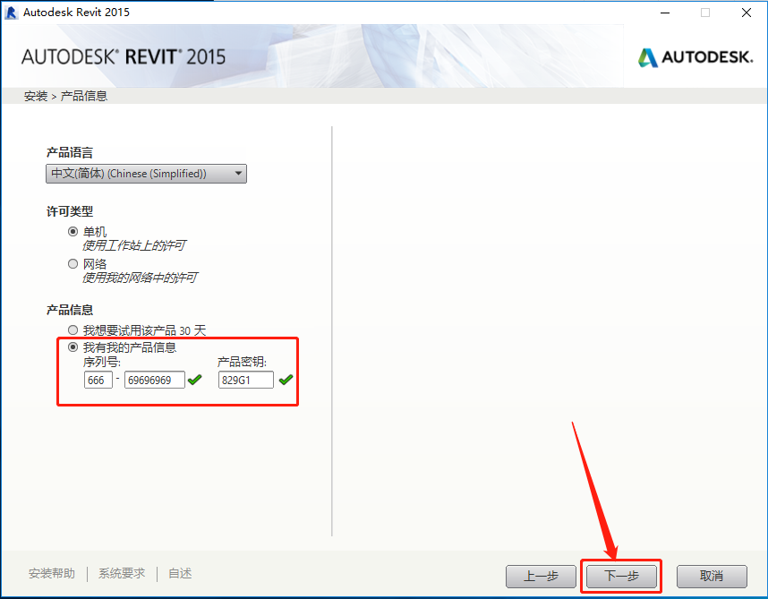 Revit 2015下载安装教程-9