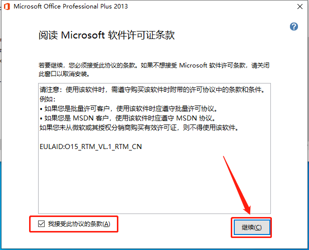 Office 2013下载安装教程-6