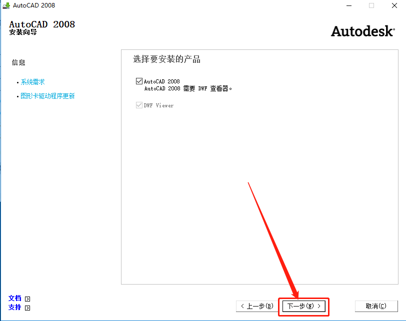 AutoCAD 2008下载安装教程-7