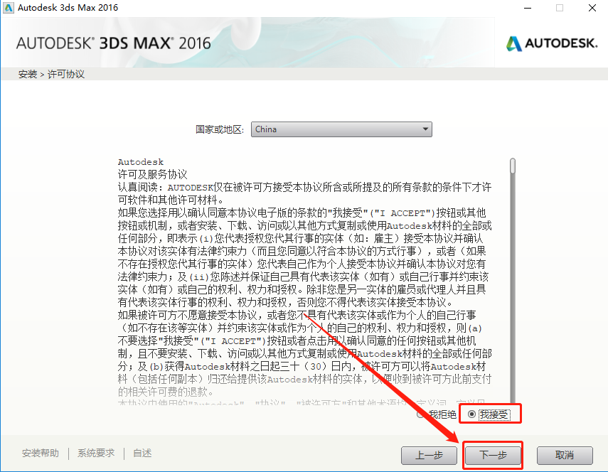3ds MAX 2016下载安装教程-6