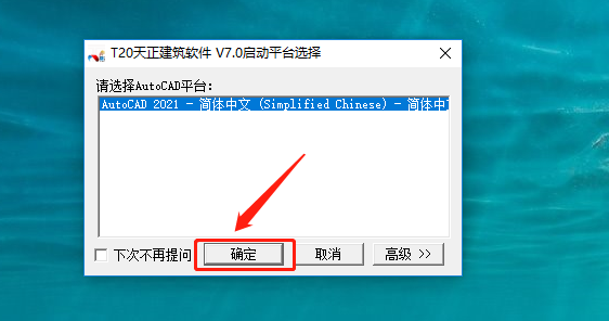 天正T20 V7.0下载安装教程-19