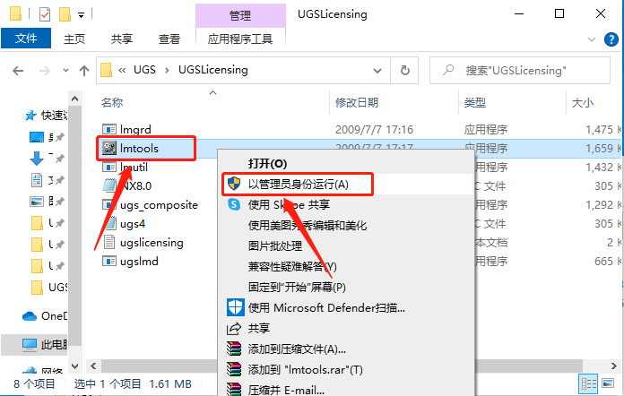 UG NX 8.0下载安装教程-66