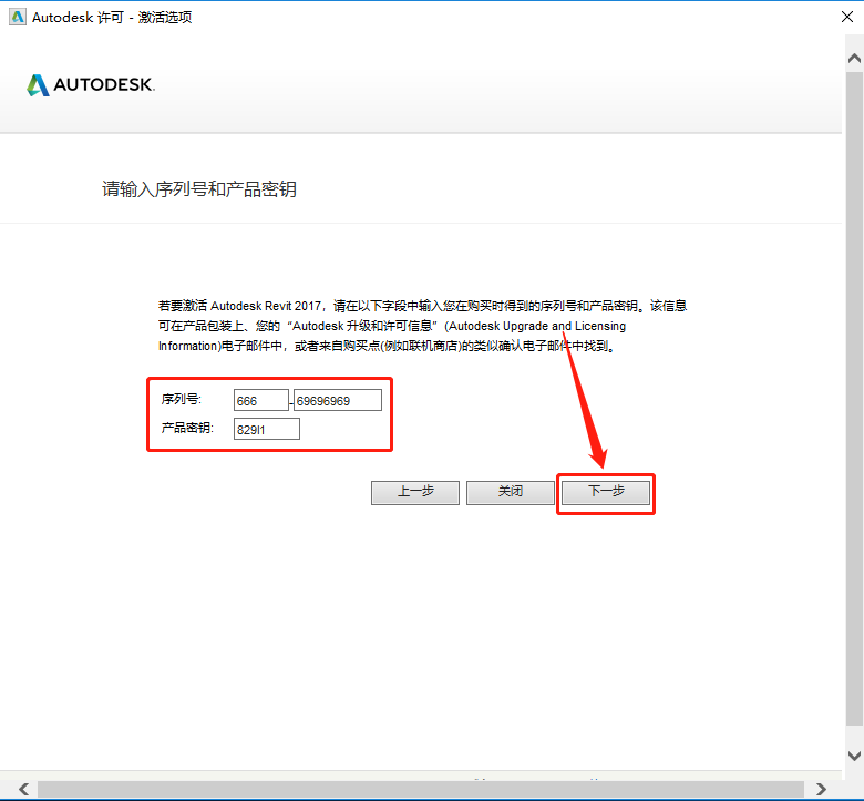 Revit 2017下载安装教程-17