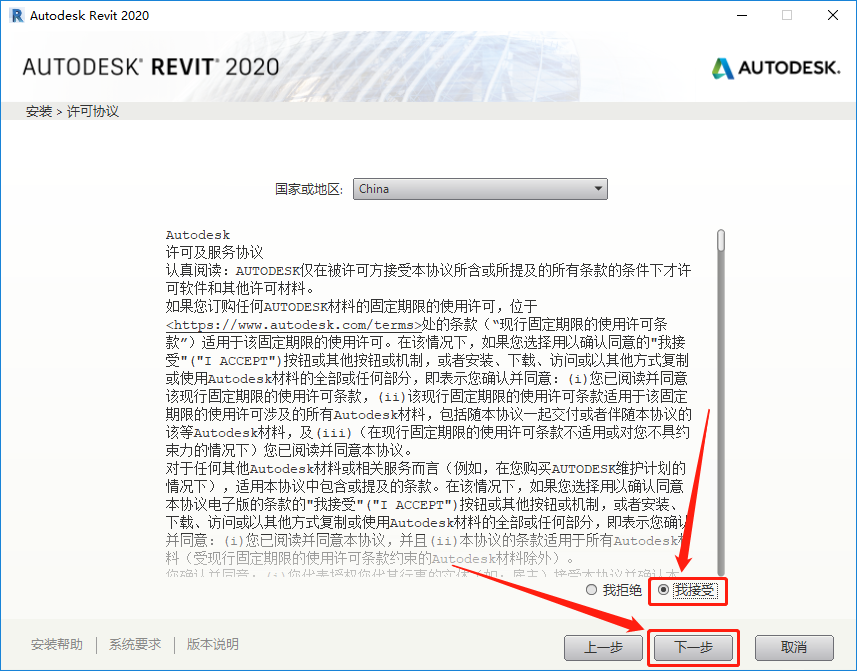 Revit 2020下载安装教程-9
