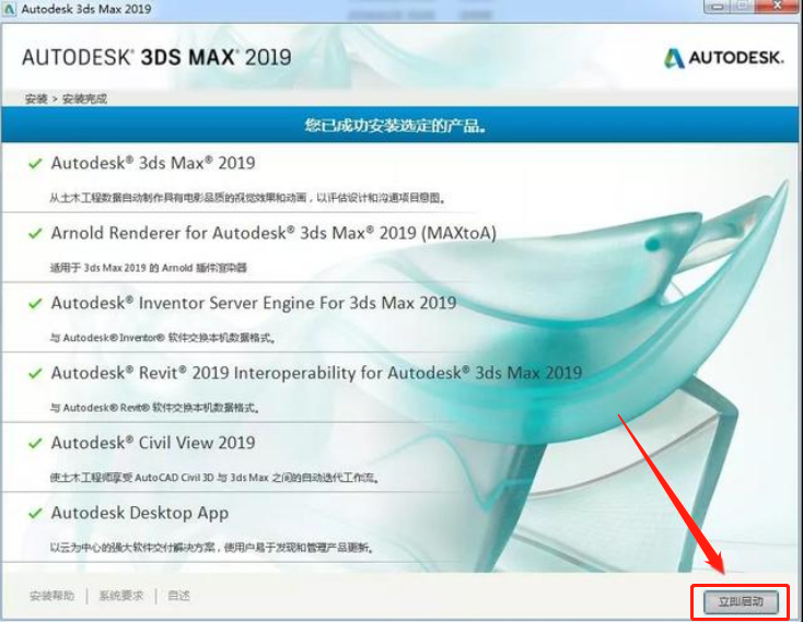 3ds MAX 2019下载安装教程-10