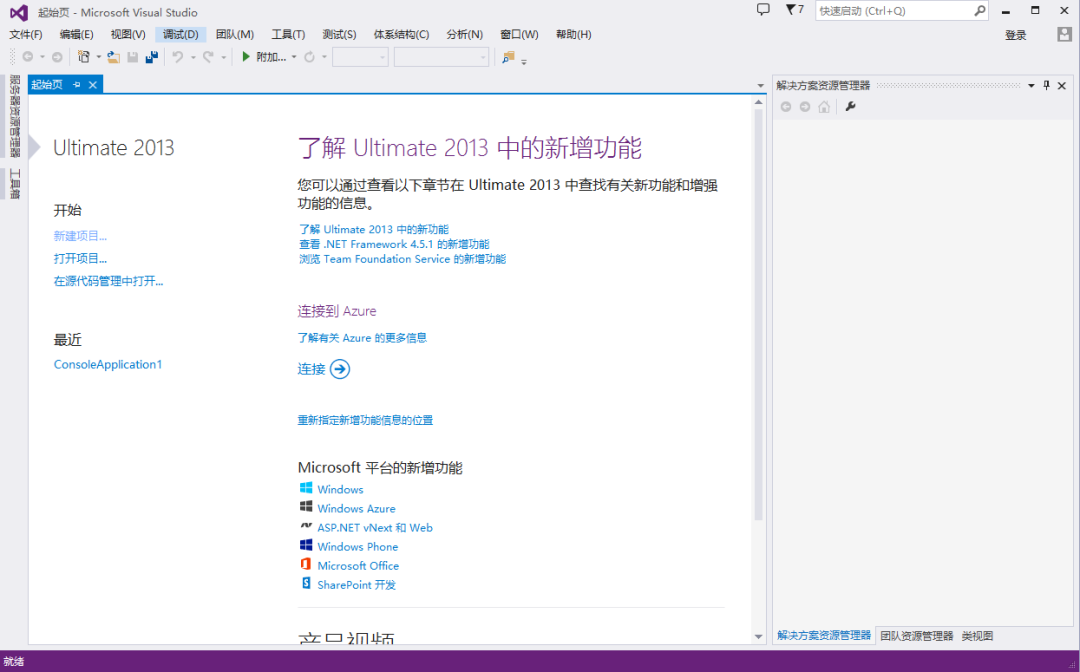 Visual Studio 2013下载安装教程-17