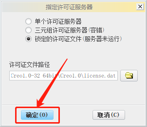 Creo 1.0下载安装教程-29