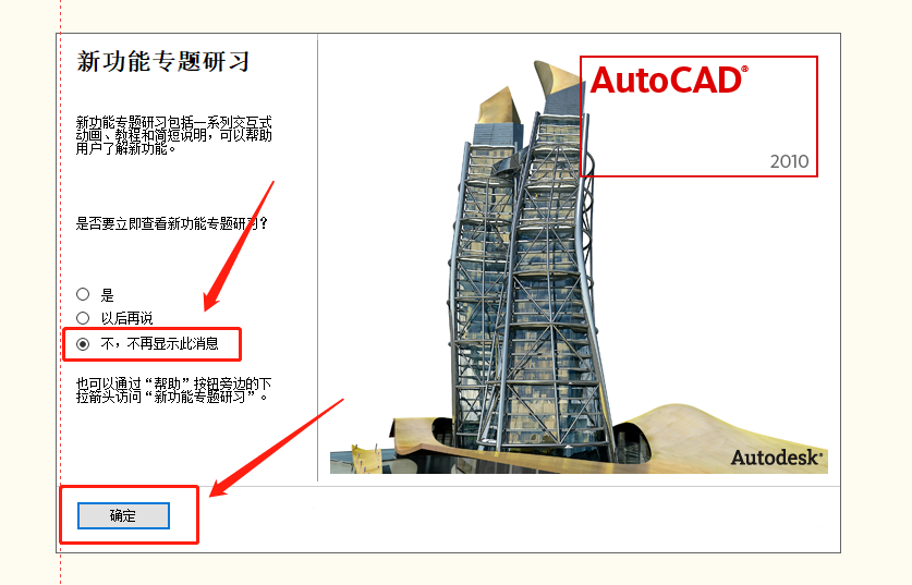 AutoCAD 2010下载安装教程-25