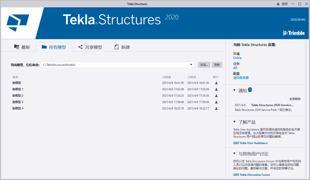 Tekla Structures 2020下载安装教程-33