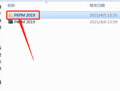 PKPM 2019下载安装教程-3