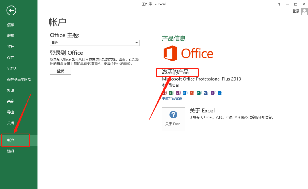 Office 2013下载安装教程-30