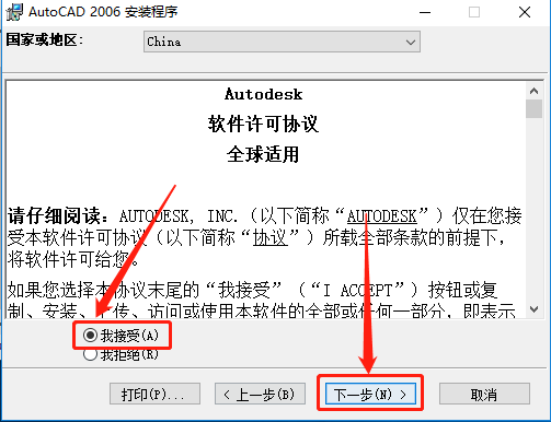 AutoCAD 2006下载安装教程-5