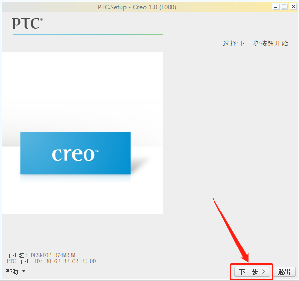 Creo 1.0下载安装教程-13