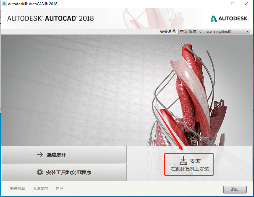 AutoCAD 2018下载安装教程-7