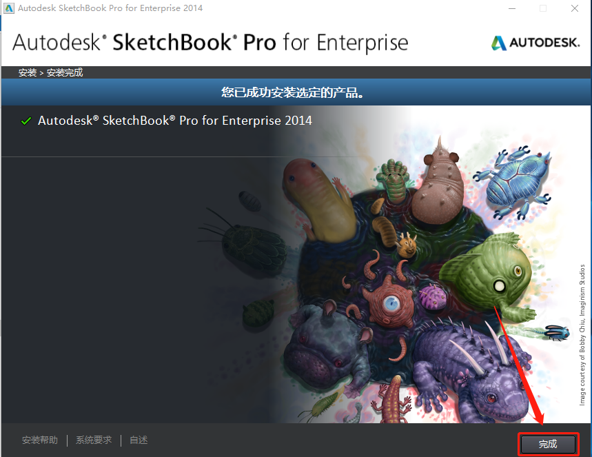 SketchBook 2014下载安装教程-11