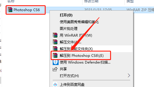Photoshop CS6下载安装教程-1
