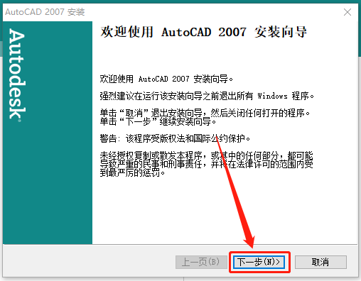 AutoCAD 2007下载安装教程-7