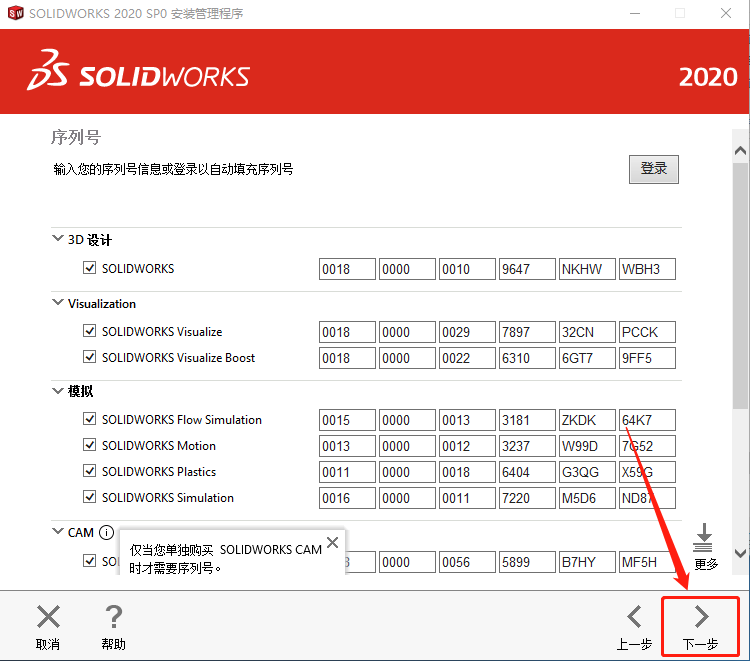 SolidWorks 2020下载安装教程-20