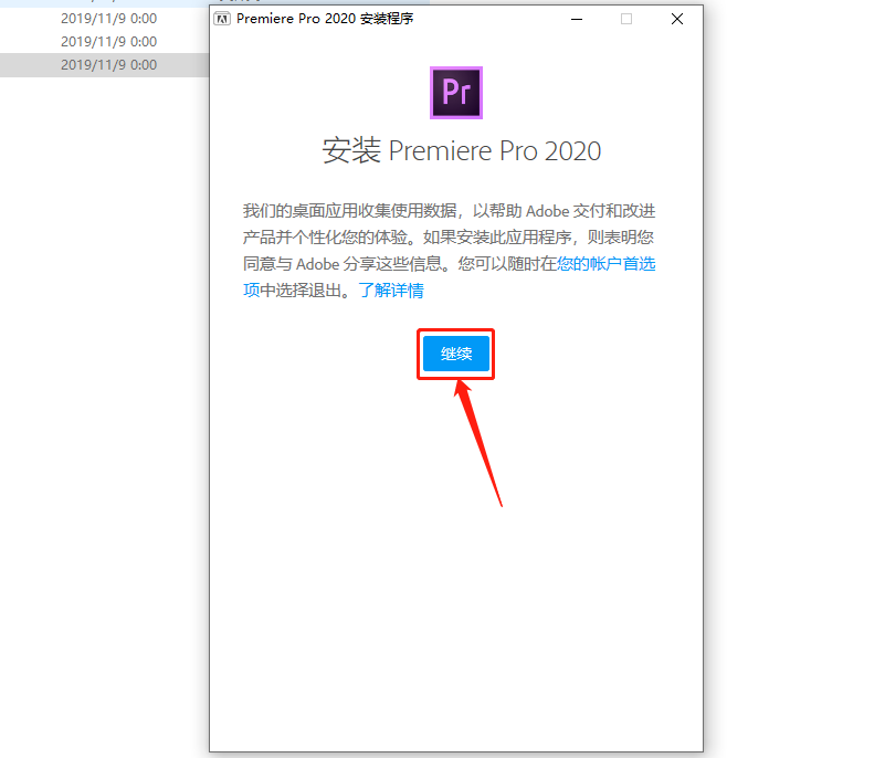 Premiere Pro 2020下载安装教程-5