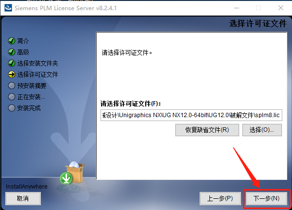 UG NX 12.0下载安装教程-26