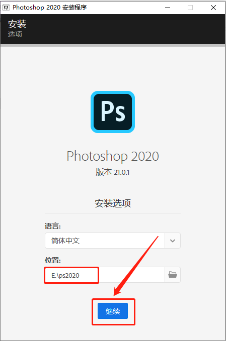 Photoshop 2020下载安装教程-6