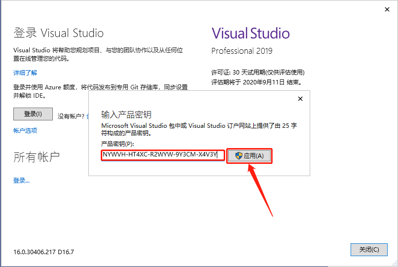Visual Studio 2019下载安装教程-16
