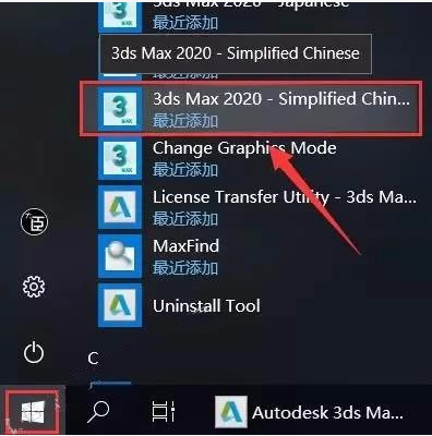3ds MAX 2020下载安装教程-11