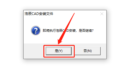 浩辰CAD 2020下载安装教程-4