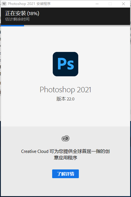 Photoshop 2021下载安装教程-8