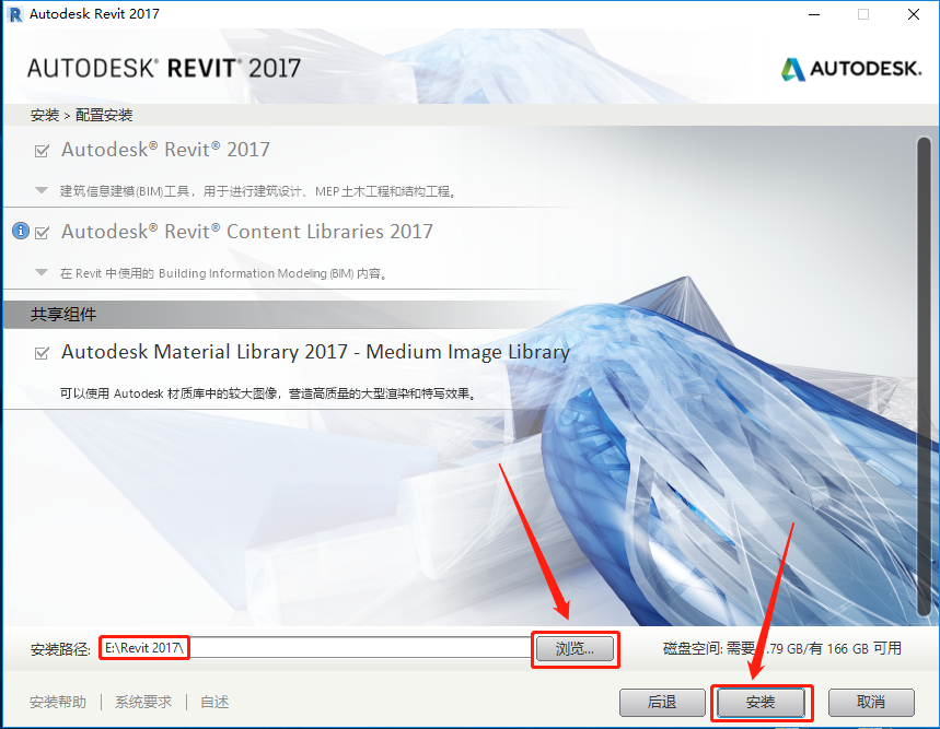 Revit 2017下载安装教程-10