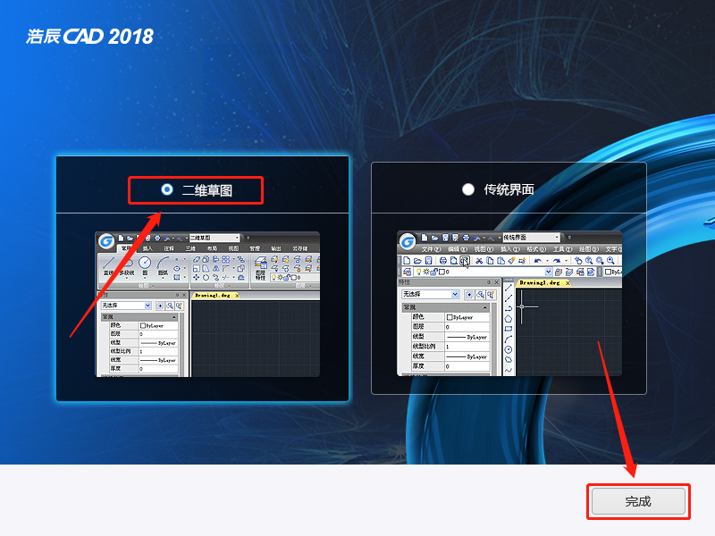 浩辰CAD 2018​下载安装教程-10