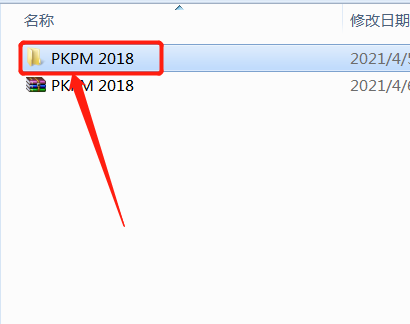 PKPM 2018下载安装教程-3