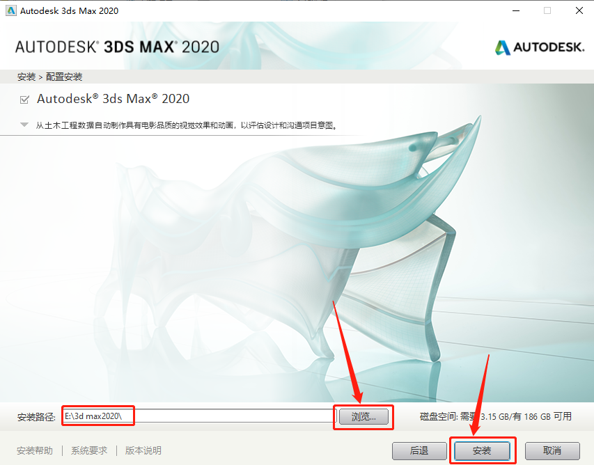 3ds MAX 2020下载安装教程-8