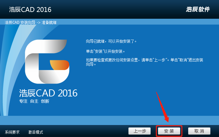 浩辰CAD 2016下载安装教程-10