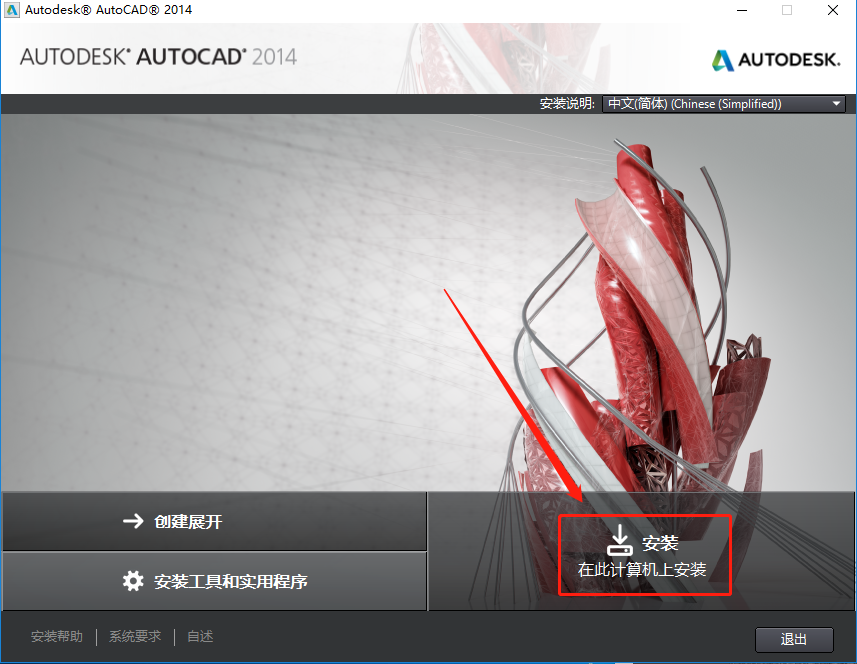 AutoCAD 2014下载安装教程-5