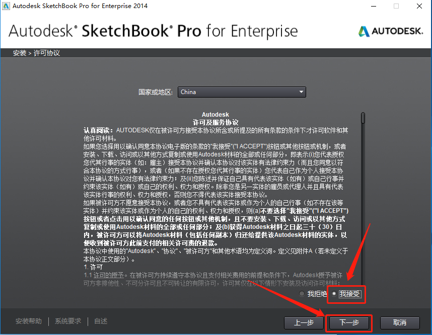 SketchBook 2014下载安装教程-7