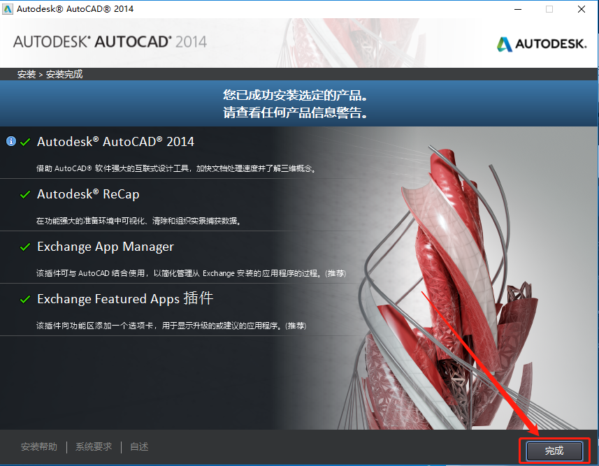 AutoCAD 2014下载安装教程-10