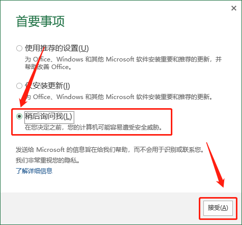 Office 2013下载安装教程-27