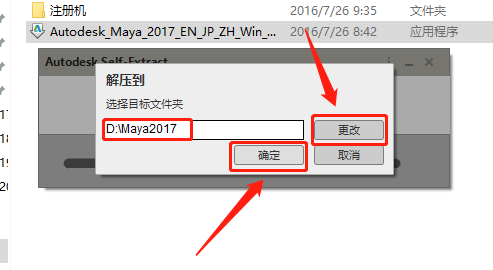 Maya（玛雅）2017下载安装教程-4