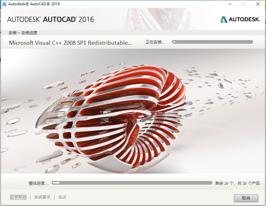 AutoCAD 2016下载安装教程-11
