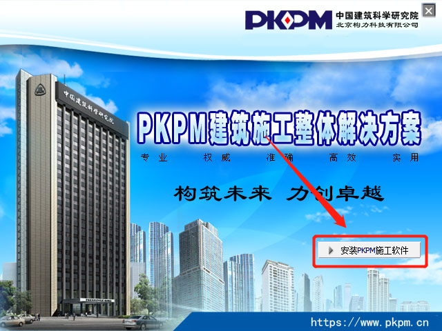 PKPM 2020下载安装教程-5