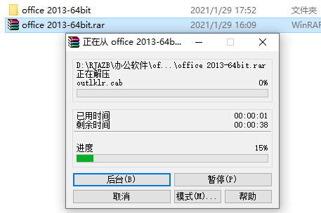 Office 2013下载安装教程-2