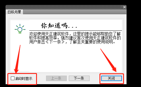 天正T20 V7.0下载安装教程-20