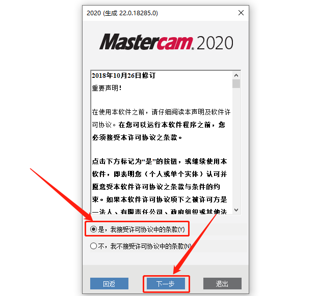 Mastercam 2020下载安装教程-11