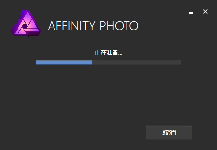 Affinity Photo 1.6.5下载安装教程-5