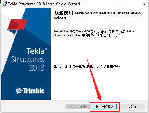 Tekla Structures 2018下载安装教程-7