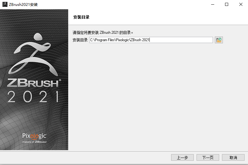 ZBrush 2021下载安装教程-8